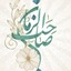 Profile picture of ‌عزیزه غنی دل‌