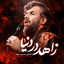 Sedaye Ghalbe Man [WebAhang