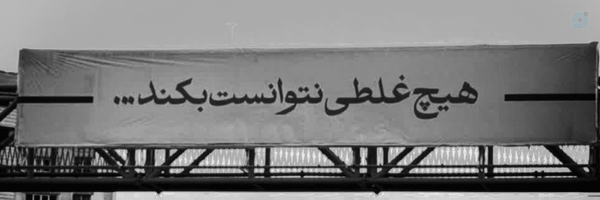 ‌🚩Mahdi | مـَـهد‌یـــ‌'s header picture