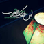 Profile picture of ‌أبو تراب‌