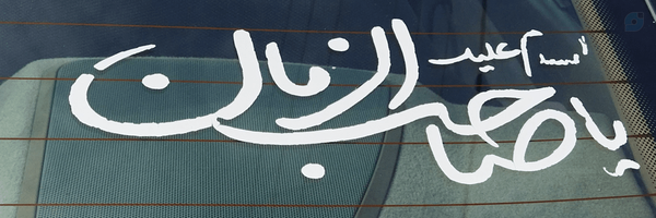 ‌ماتینا یزدانی‌'s header picture