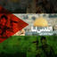 Profile picture of ‌اللهم رزقنا توفيق الشهادة‌