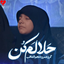 Halalam Kon موزیکدل