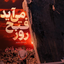 Profile picture of ‌عباس محمدزاده‌