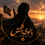 Profile picture of ‌بانــــوی آتش🔥‌