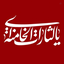 Profile picture of ‌یک ایرانی‌