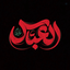 Profile picture of ‌🍂یا مهدی ادرکنی‌