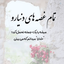 Profile picture of ‌محسن هنردار‌