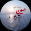 Profile picture of ‌Fadak ...313‌