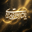 Profile picture of ‌صادق صادقی‌