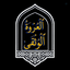 Profile picture of ‌گروه شعری عروة الوثقیٰ‌