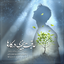 عاقبت بخیری در کارها ۳۳ | صحیفه سجادیه