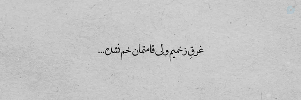 ‌دُخـتِ چـمـران‌'s header picture