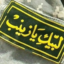 Profile picture of ‌هَب لى کَمالَ الْانقِطاعِ الَیْک‌