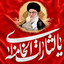 Profile picture of ‌لبیک یا سیدعلی لبیک یاحسین است‌