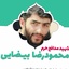 Profile picture of ‌شهید آقا محمودرضا بیضائی‌