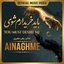 Bayad Kharydaram Shavi - Ainaghme 