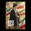 Profile picture of ‌محمد حسین زیبایی نژاد‌