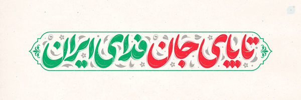 ‌سعید معینی فر‌'s header picture