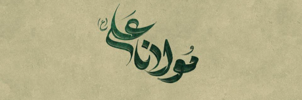 ‌•°○{علی¹¹⁰}○°•‌'s header picture