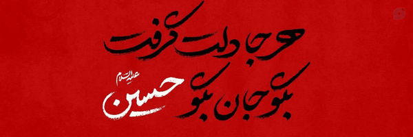 ‌سید اهل قلم‌'s header picture