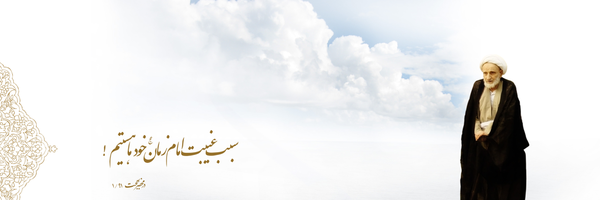 ‌ابوالفضل اسماعیل زاده |  آخوند‌'s header picture