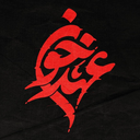 Profile picture of ‌محسن مهاجر‌