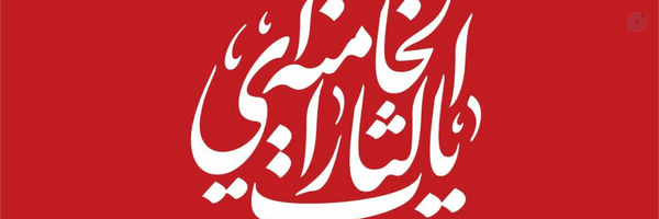‌مرضیه حسینی‌'s header picture
