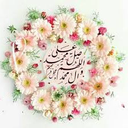 Profile picture of ‌🌺صداقت 🌺‌
