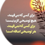 Profile picture of ‌پرگار بی پر‌
