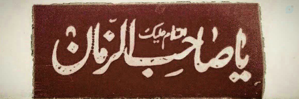 ‌شیخ | Shakh‌'s header picture