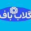 Profile picture of ‌گلاب باف‌