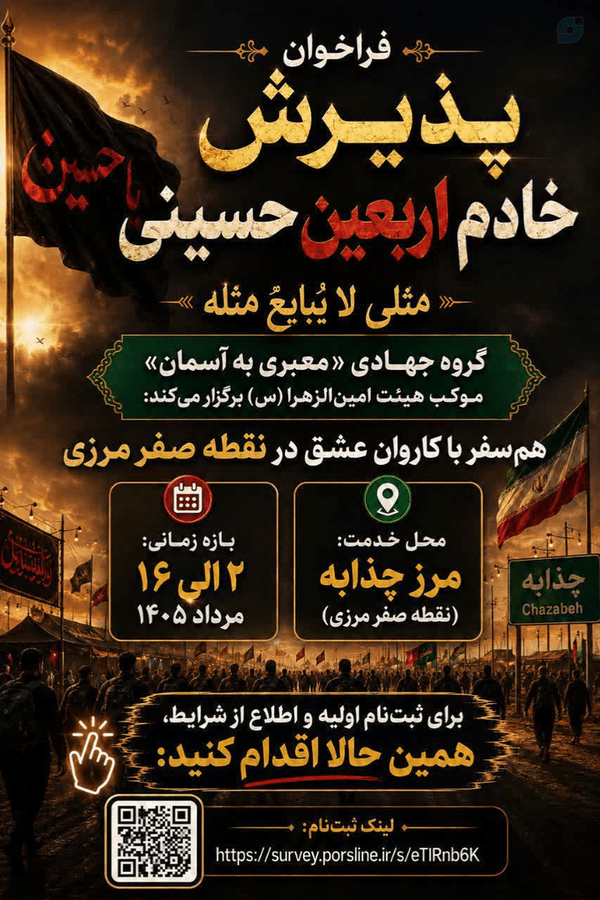 🔻"ثبت نام خادمی اربعین"
https://survey.porsline.ir/s/eTlRnb6K