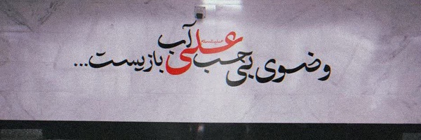 ‌محمد حسین قاسمی نژاد‌'s header picture