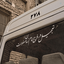 Profile picture of ‌𝘔𝘰𝘯𝘪𝘣 .‌