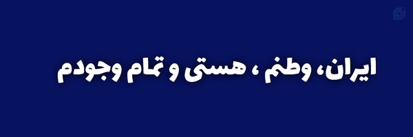 ‌حسین یوسفعلی‌'s header picture