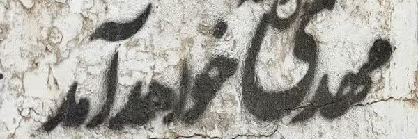 ‌عبدالرضا بختیاروند‌'s header picture