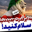 Profile picture of ‌محمدرضا شيخ میر‌