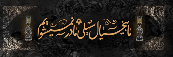 ‌مرد میدون🚩‌'s header picture