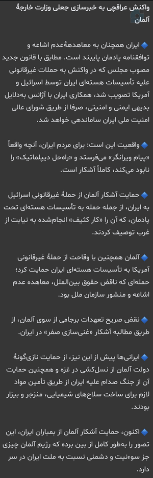 واکنش عراقچی به وزارت‌خارجه آلمان در جنگ ۱۲ روزه