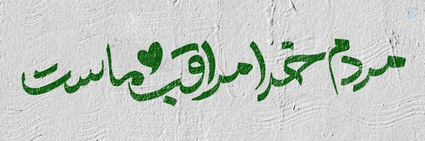 ‌🎒مریم🇮🇷‌'s header picture