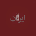 Profile picture of ‌کتابعلی‌