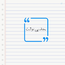 Profile picture of ‌پی‌نوشت | مجله طنز🌱‌