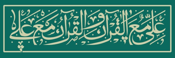 ‌شیعه اثنی عشری‌'s header picture