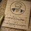 Profile picture of ‌بی بی مریمِ زمان‌