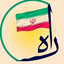 Profile picture of ‌ناصر امامی‌
