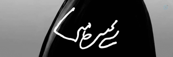 ‌حبــیب¹¹⁴‌'s header picture