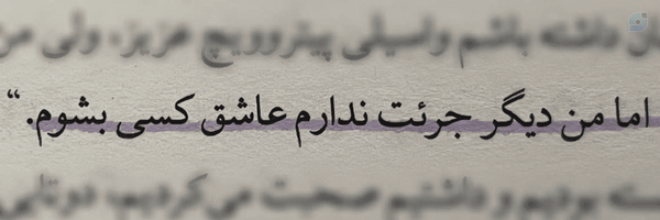 ‌حَ د ی ث ؛‌'s header picture