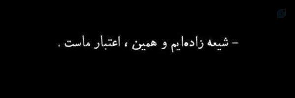 ‌خادمة الحسین‌'s header picture