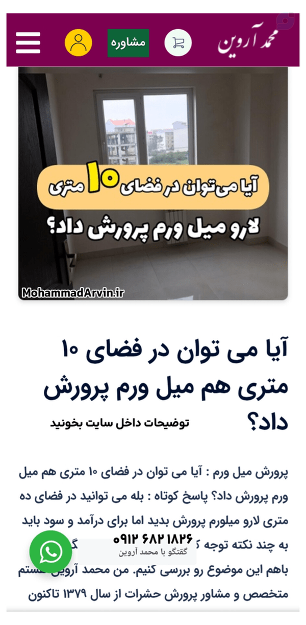 راهنمای جامع پرورش میلورم در فضاهای محدود: آیا ۱۰ متر کافی است؟
آیا پرورش میلورم در فضای ۱۰ متری امکان‌پذیر است؟ پاسخ محمد آروین